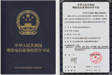 增值電信業務經營許可證（ICP證）辦理指南與申請材料詳解