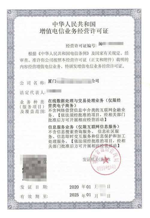 廈門ICP證與增值電信業務經營許可證詳解 企業開展增值電信業務的關鍵步驟