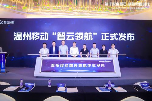 2021溫州數字化改革網絡安全高峰論壇成功舉辦，共筑數字安全新防線